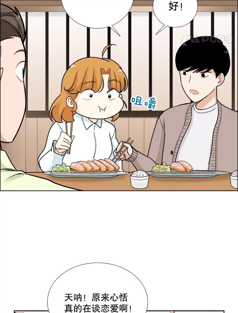 《甜咸男女》70.电梯相遇 第15页