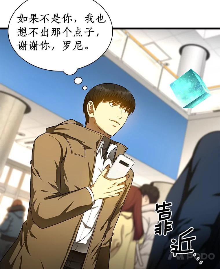 《AI神医的诞生》70.取消惩罚 第7页