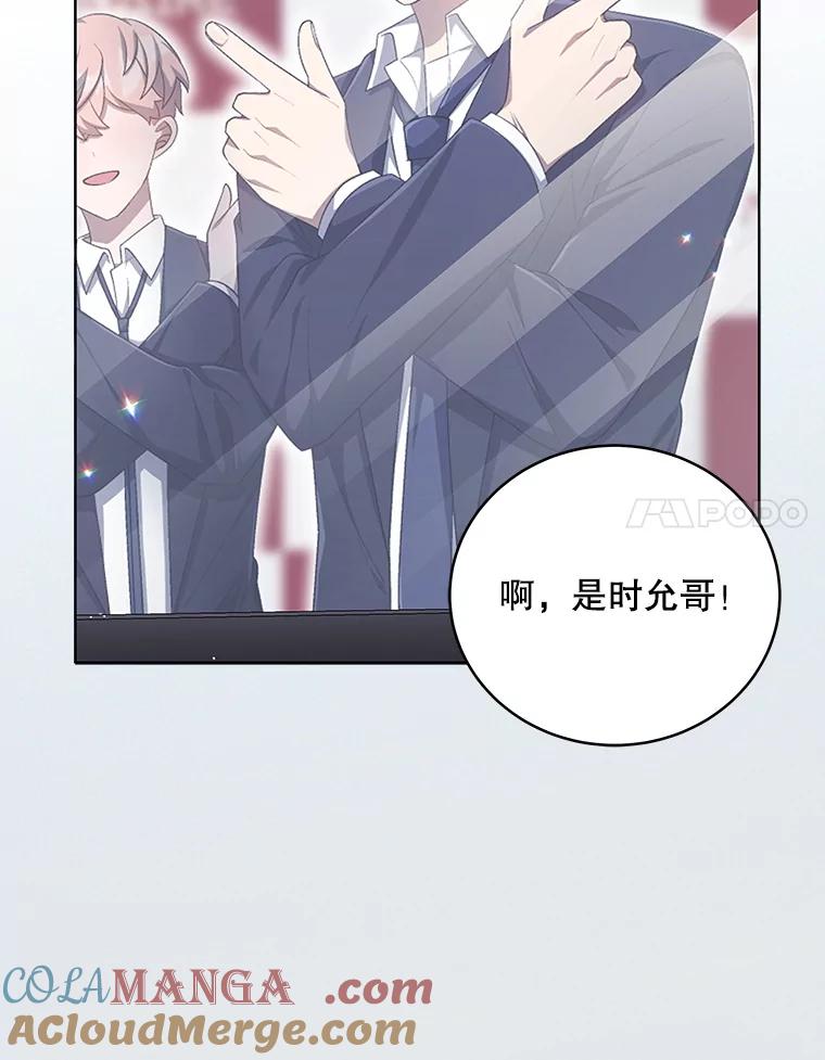 《今生成为全能爱豆》69.最后一天 第109页