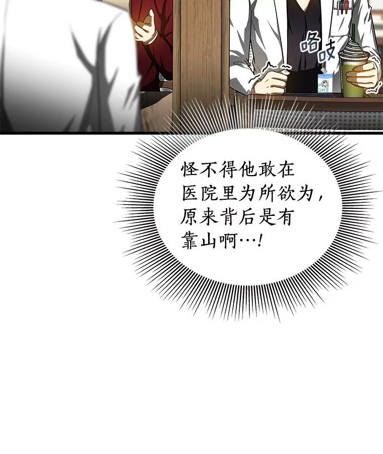 《AI神医的诞生》70.取消惩罚 第107页