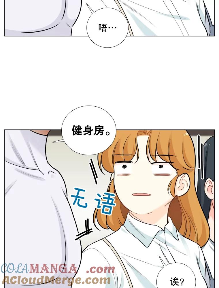 《甜咸男女》70.电梯相遇 第43页