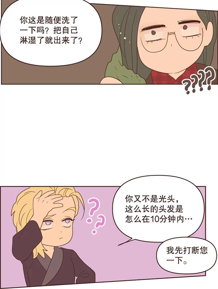 《财阀访谈》69.欢迎来到艾琳故居 第24页