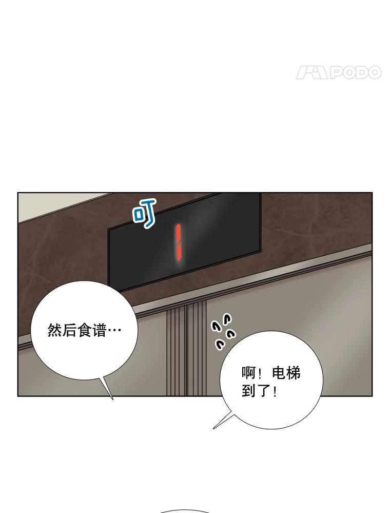 《甜咸男女》70.电梯相遇 第45页