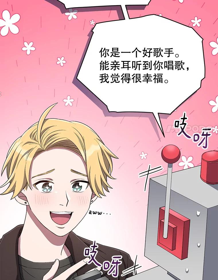 《今生成为全能爱豆》69.最后一天 第24页