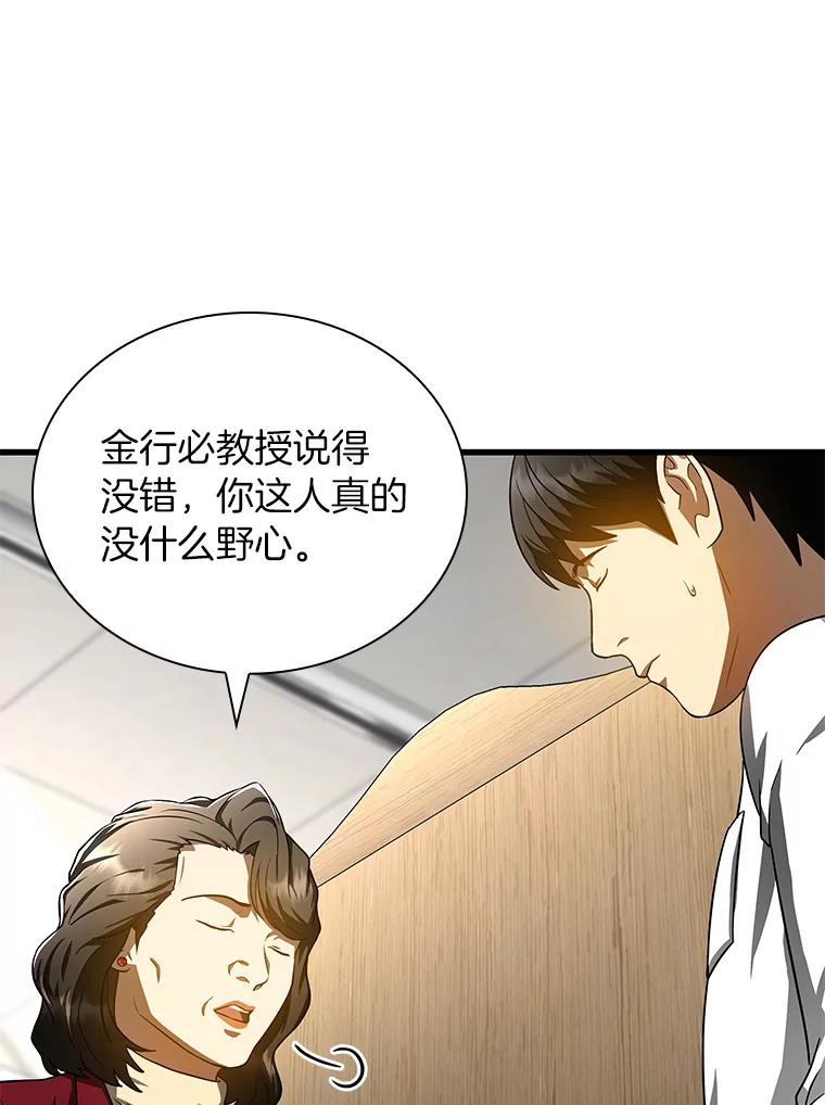 《AI神医的诞生》70.取消惩罚 第116页
