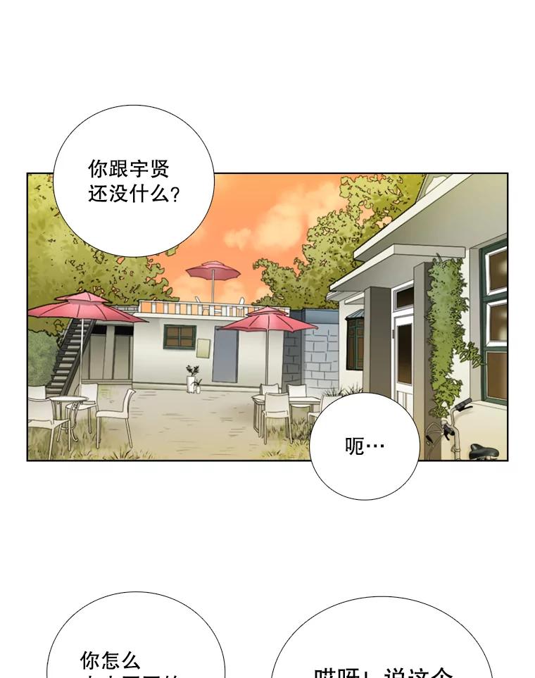 《甜咸男女》70.电梯相遇 第57页