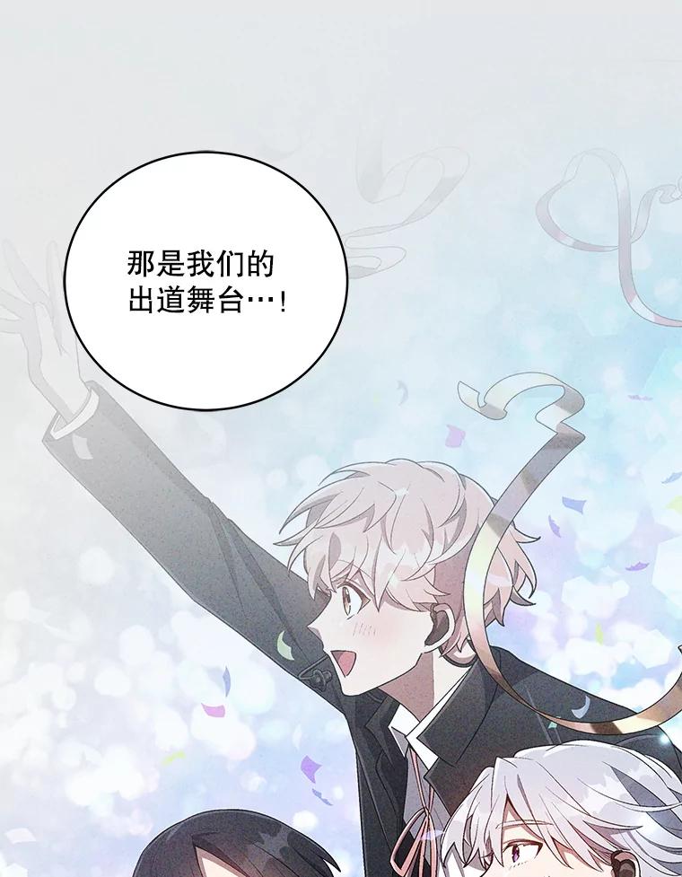 《今生成为全能爱豆》69.最后一天 第110页