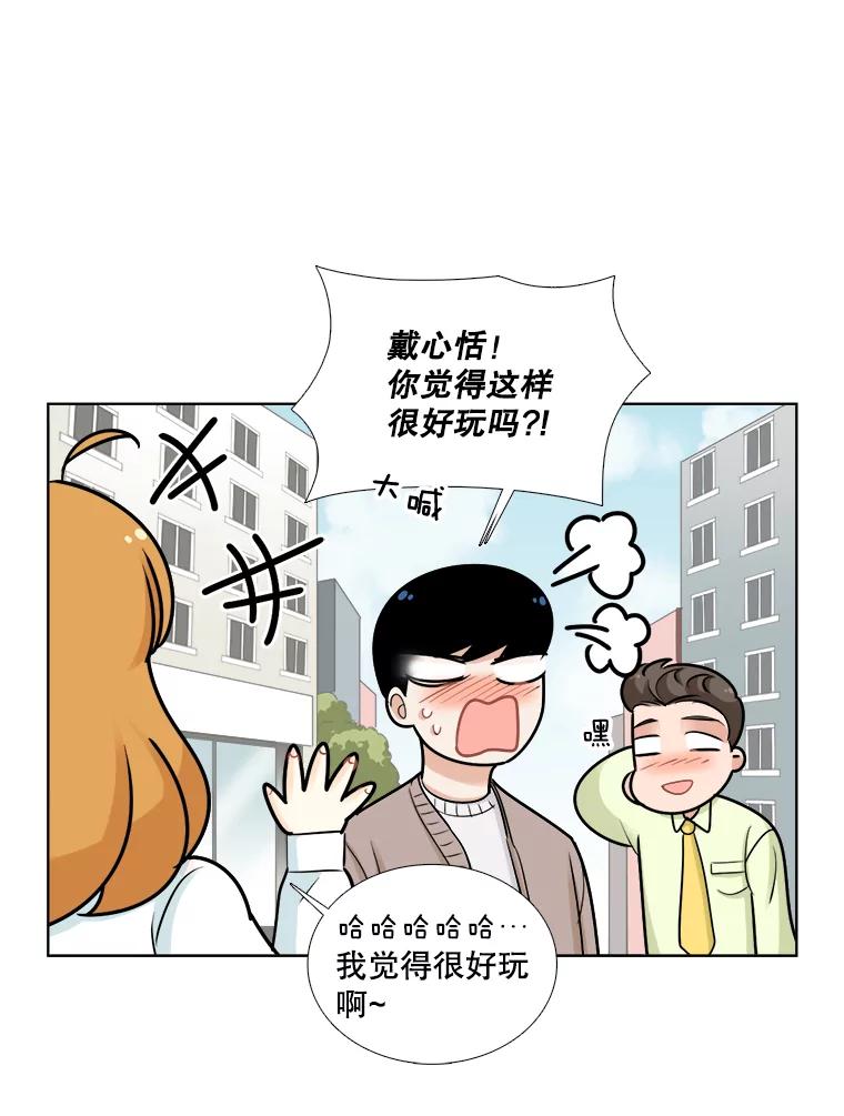 《甜咸男女》70.电梯相遇 第9页