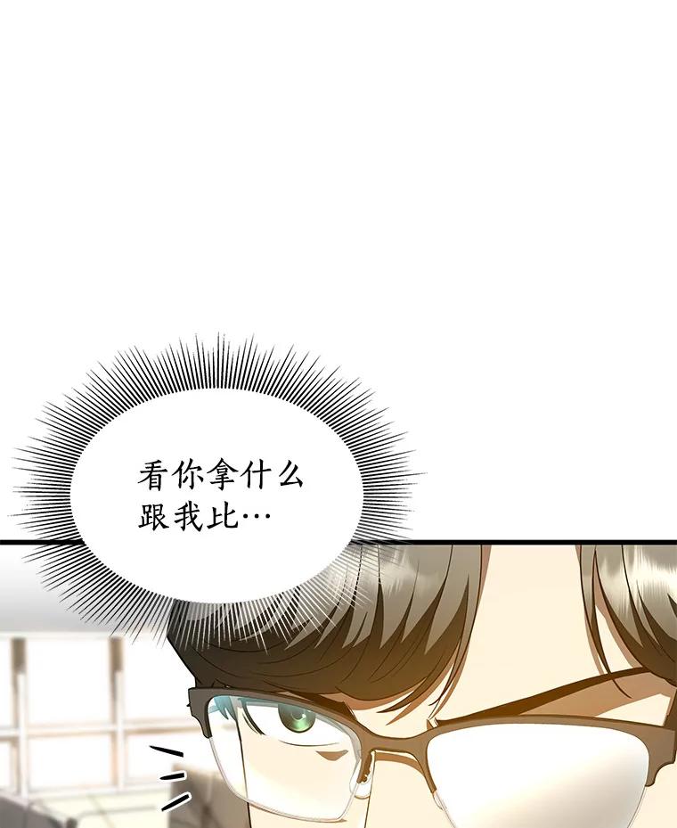 《AI神医的诞生》70.取消惩罚 第75页