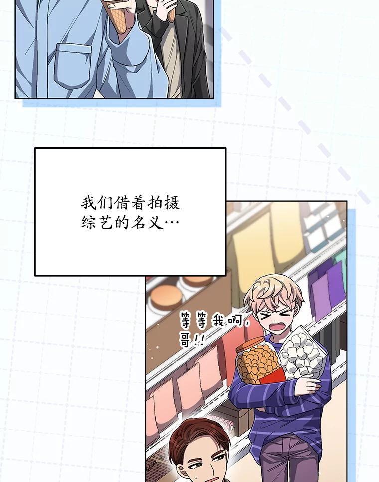 《今生成为全能爱豆》69.最后一天 第48页