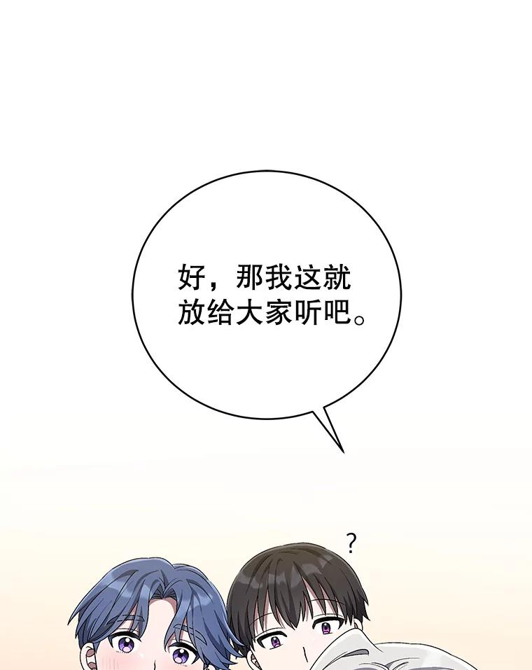 《今生成为全能爱豆》70.筹备正规专辑 第60页