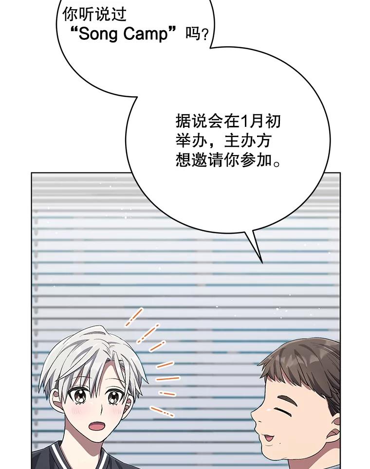 《今生成为全能爱豆》70.筹备正规专辑 第103页