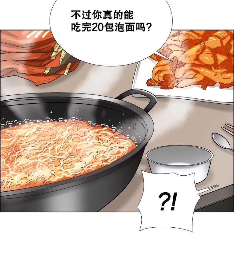 《甜咸男女》71.我们接吻吧 第12页