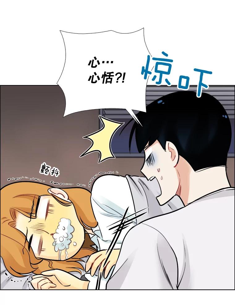 《甜咸男女》71.我们接吻吧 第45页