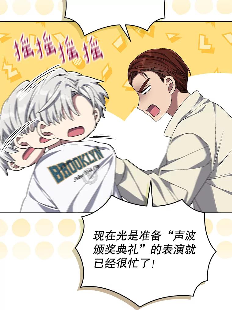 《今生成为全能爱豆》70.筹备正规专辑 第42页