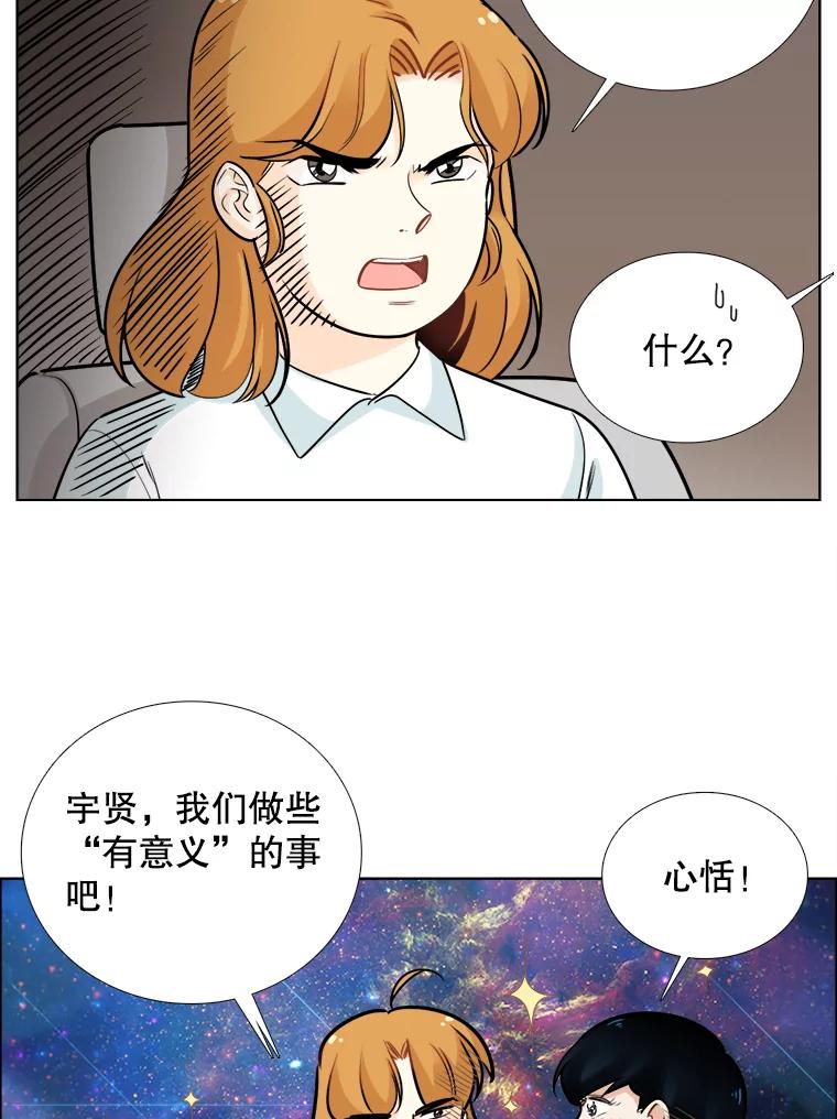《甜咸男女》71.我们接吻吧 第8页