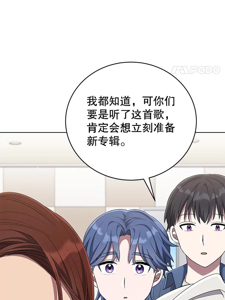 《今生成为全能爱豆》70.筹备正规专辑 第48页