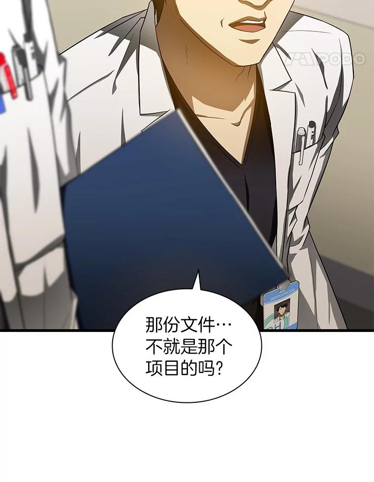 《AI神医的诞生》71.“方法论” 第103页