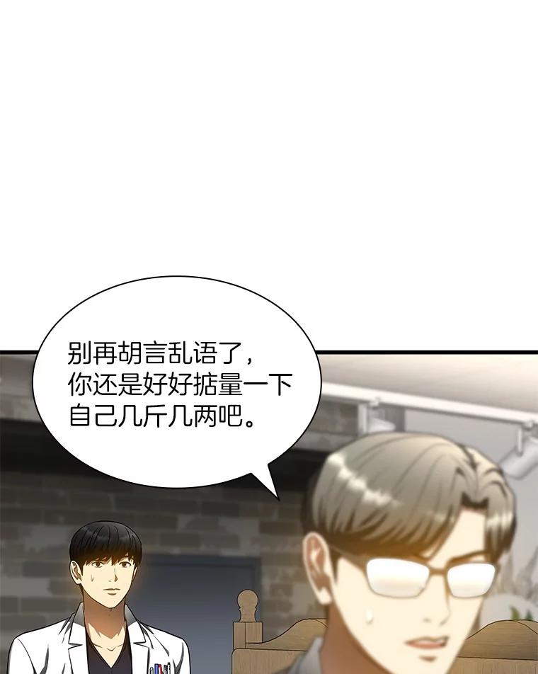 《AI神医的诞生》71.“方法论” 第76页