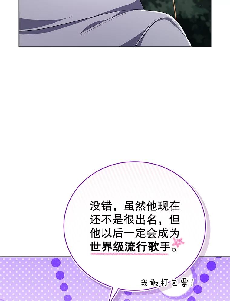 《今生成为全能爱豆》70.筹备正规专辑 第18页