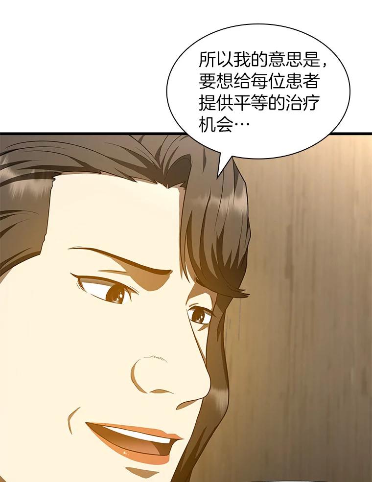 《AI神医的诞生》71.“方法论” 第26页