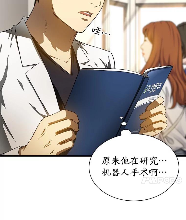 《AI神医的诞生》71.“方法论” 第88页