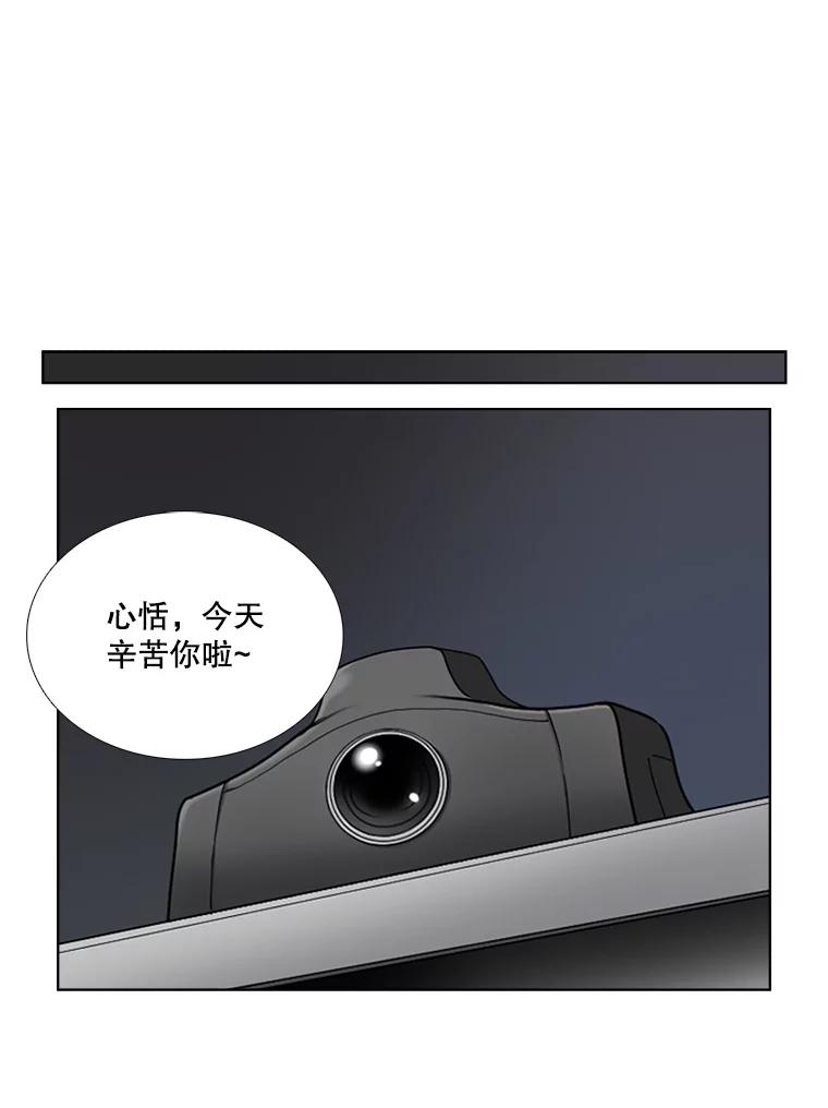 《甜咸男女》71.我们接吻吧 第5页