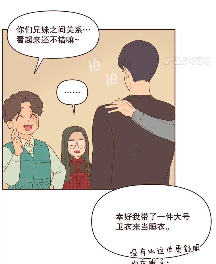 《财阀访谈》70.你吃饭了吗？ 第17页