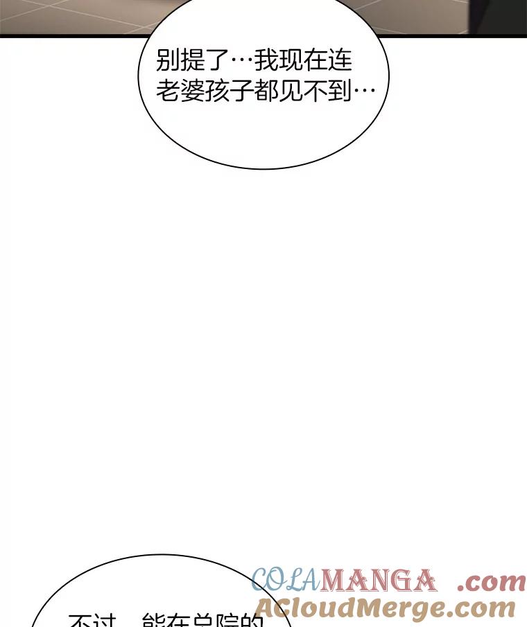 《AI神医的诞生》71.“方法论” 第97页