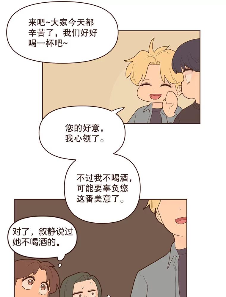 《财阀访谈》70.你吃饭了吗？ 第32页