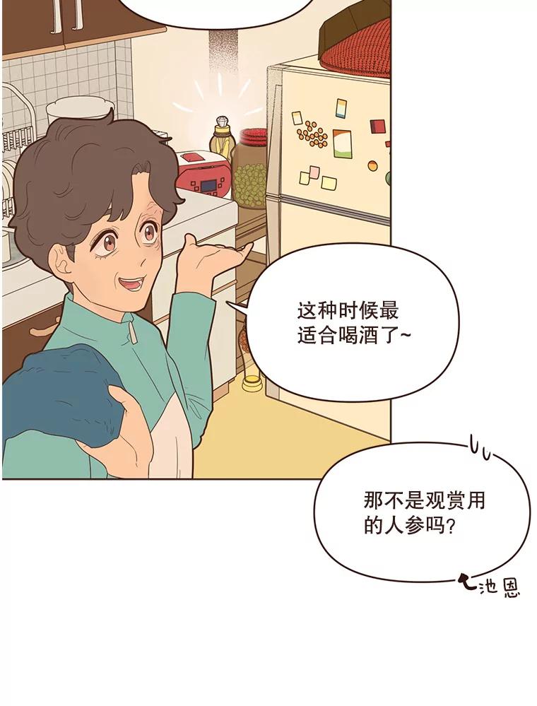 《财阀访谈》70.你吃饭了吗？ 第30页