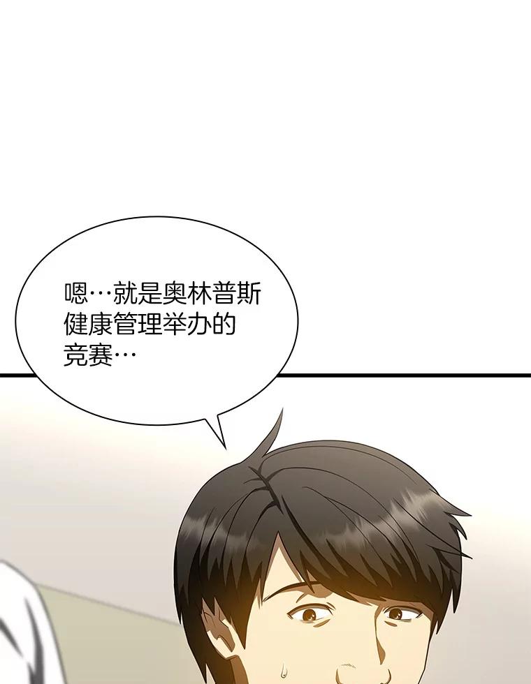 《AI神医的诞生》71.“方法论” 第102页
