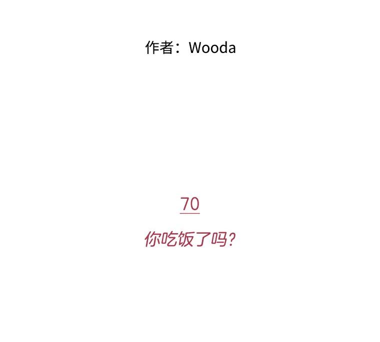 《财阀访谈》70.你吃饭了吗？ 第23页