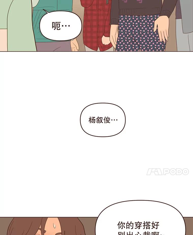 《财阀访谈》70.你吃饭了吗？ 第20页