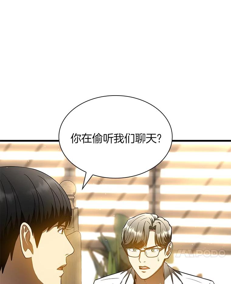 《AI神医的诞生》71.“方法论” 第67页