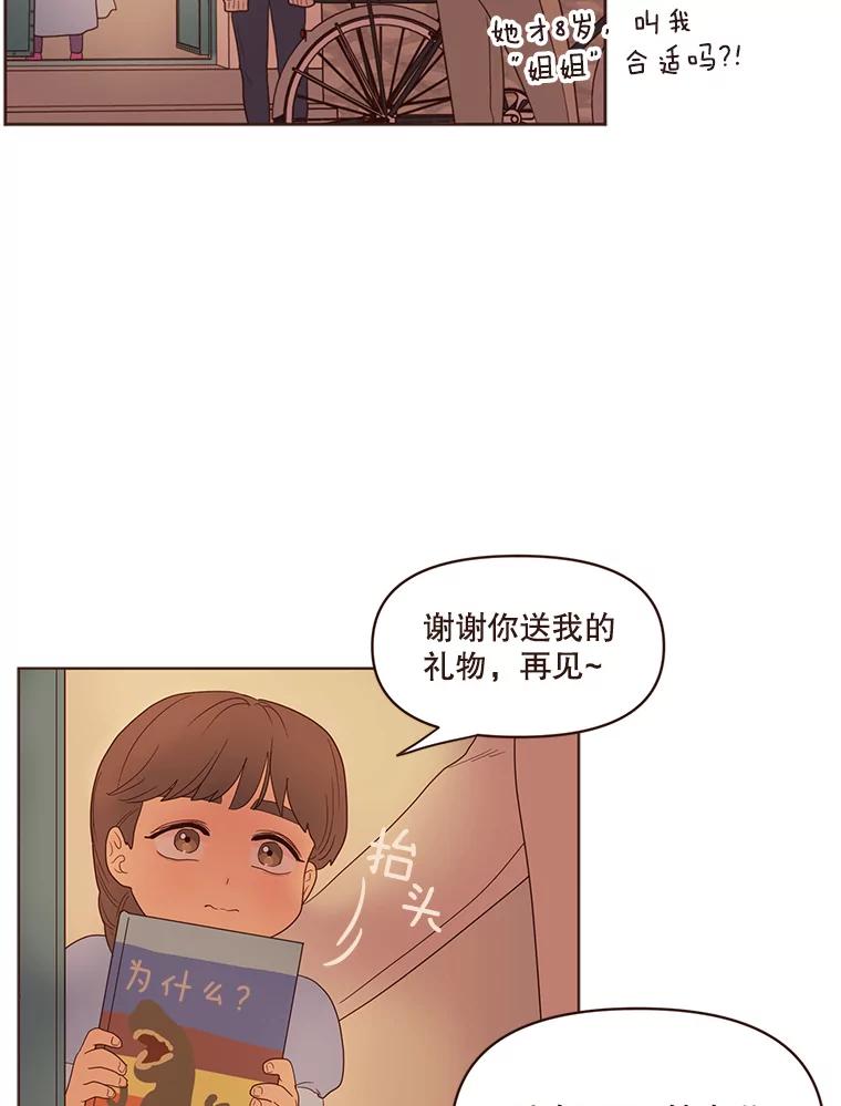 《财阀访谈》70.你吃饭了吗？ 第6页