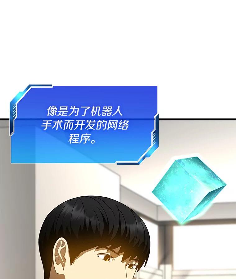 《AI神医的诞生》71.“方法论” 第87页
