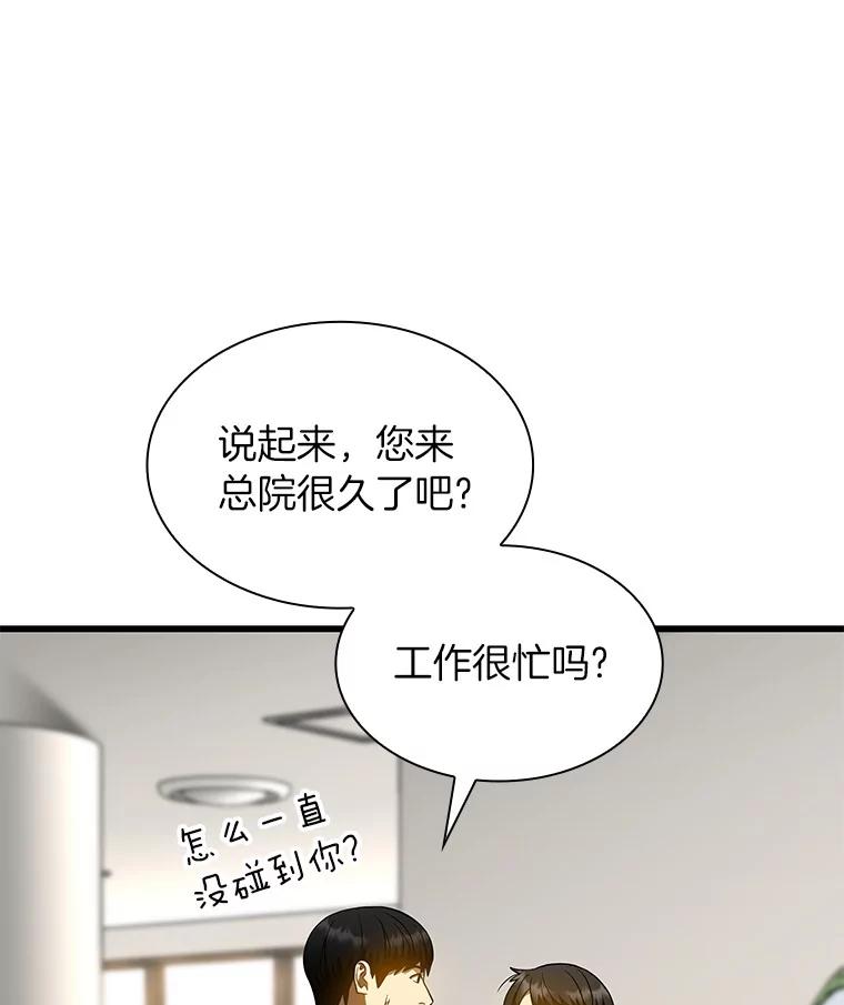 《AI神医的诞生》71.“方法论” 第95页