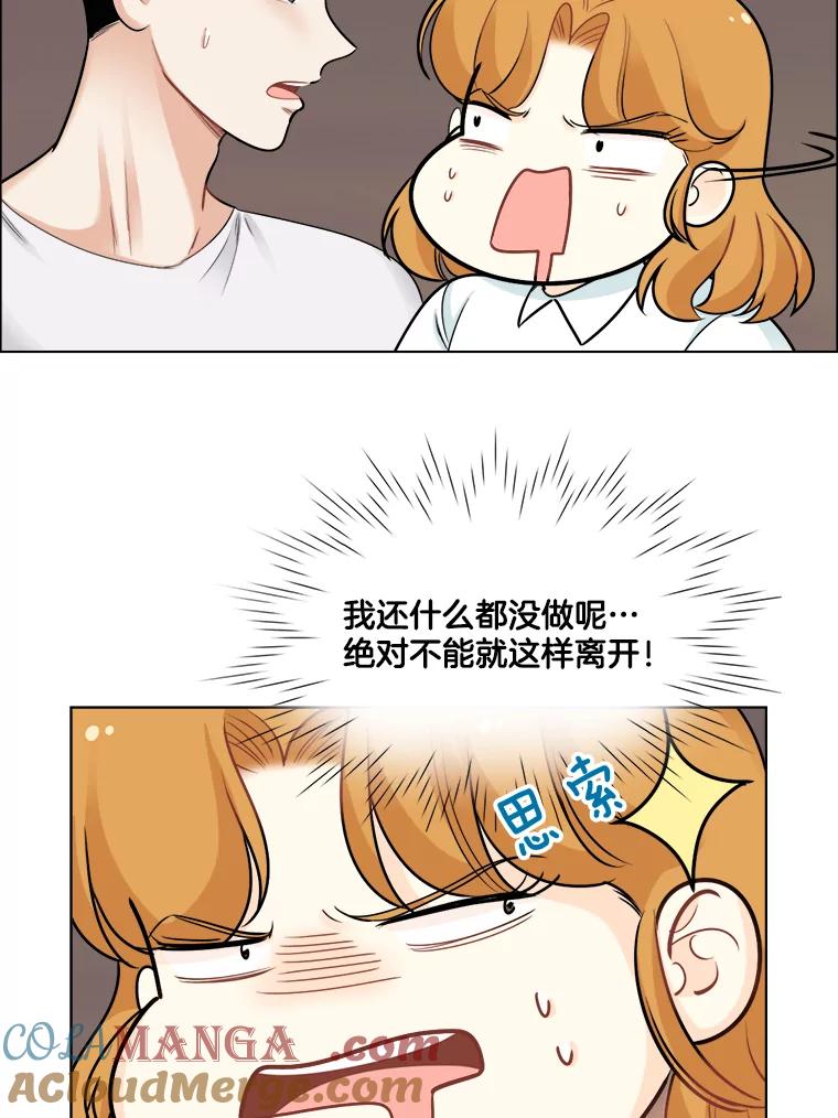 《甜咸男女》71.我们接吻吧 第31页