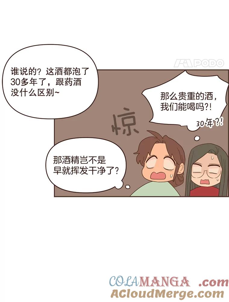 《财阀访谈》70.你吃饭了吗？ 第31页