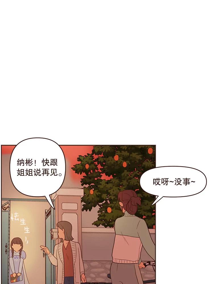 《财阀访谈》70.你吃饭了吗？ 第5页
