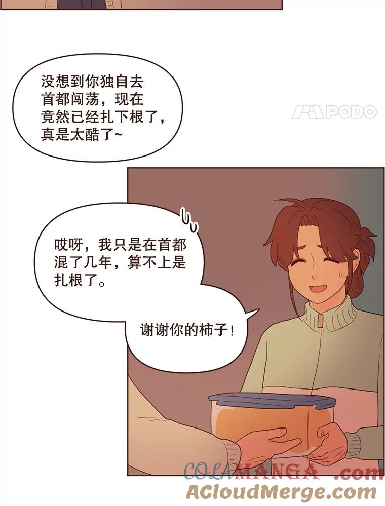 《财阀访谈》70.你吃饭了吗？ 第4页