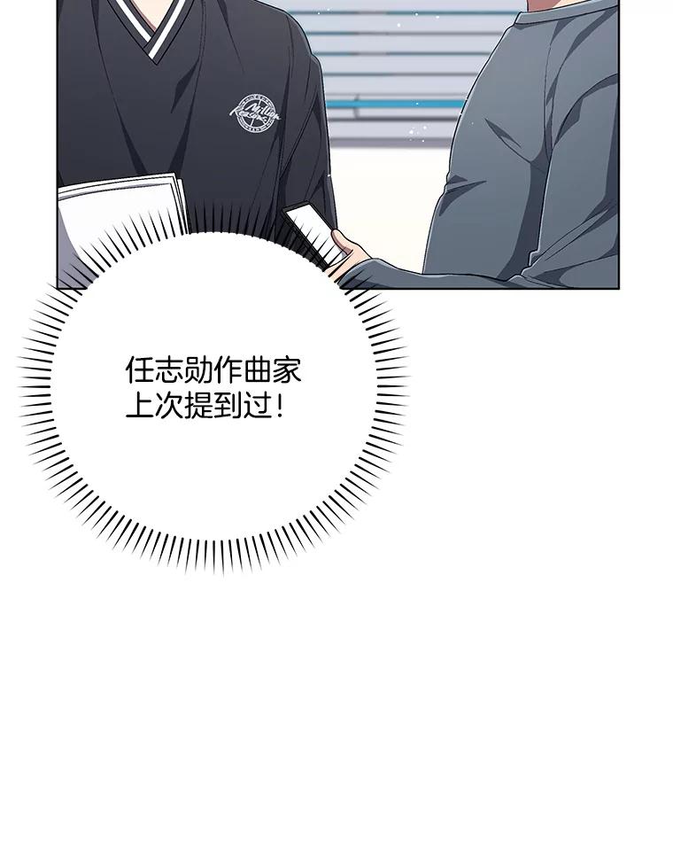 《今生成为全能爱豆》70.筹备正规专辑 第104页