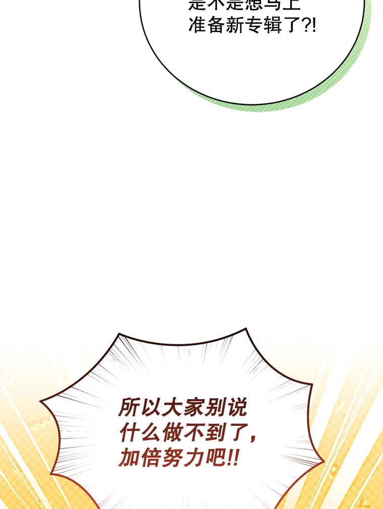《今生成为全能爱豆》70.筹备正规专辑 第67页