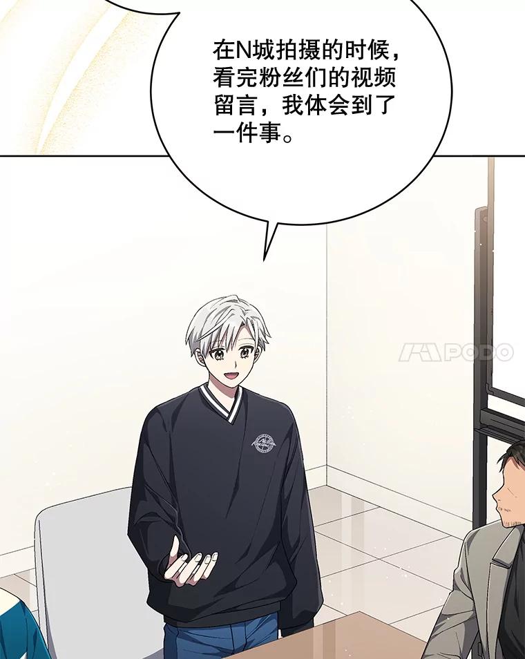 《今生成为全能爱豆》70.筹备正规专辑 第88页
