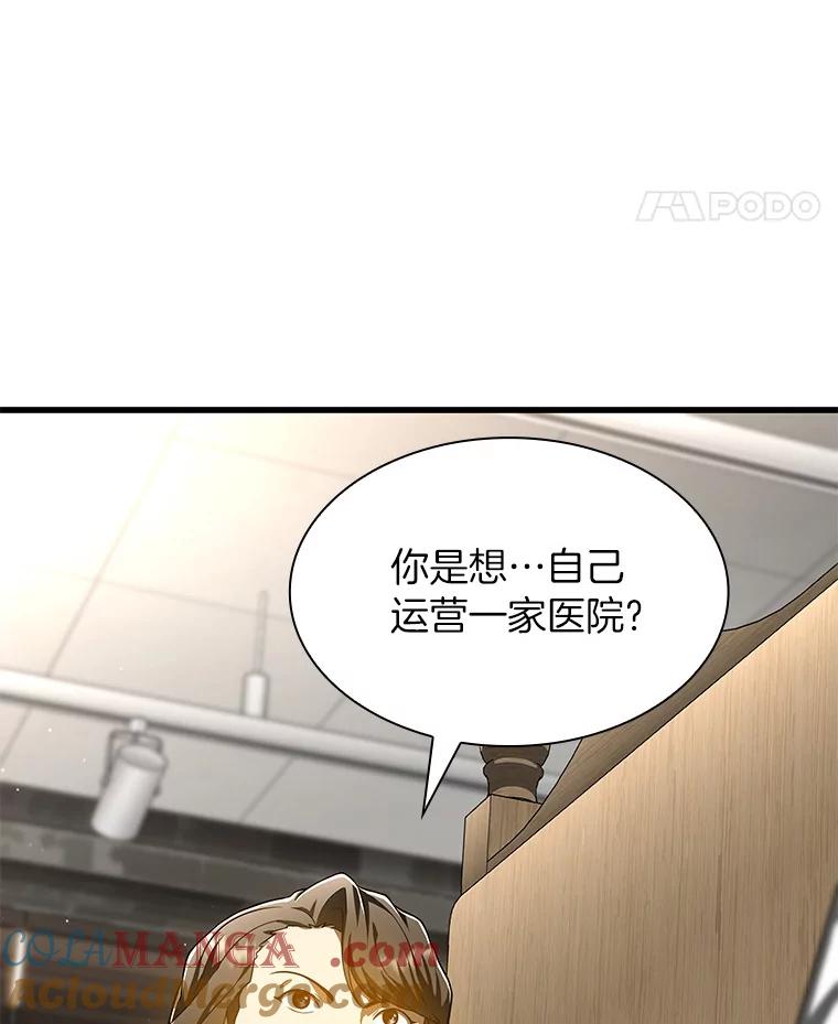 《AI神医的诞生》71.“方法论” 第41页