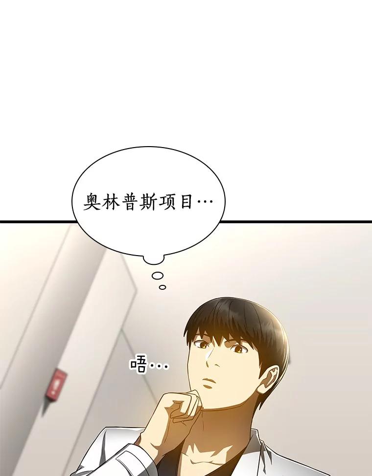 《AI神医的诞生》71.“方法论” 第111页