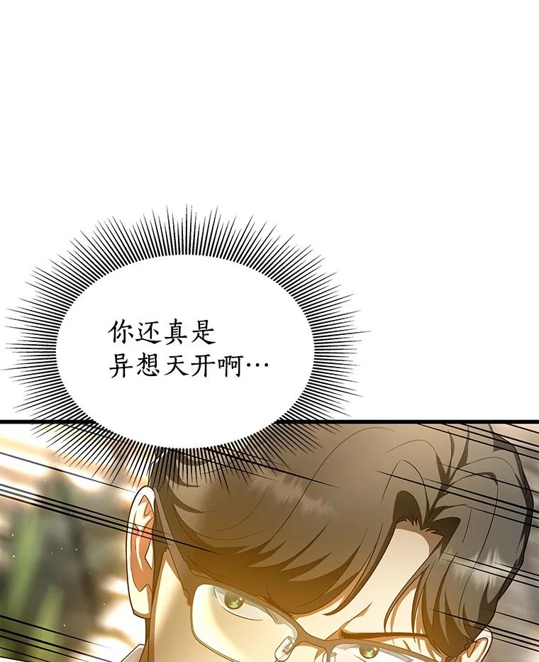 《AI神医的诞生》71.“方法论” 第63页