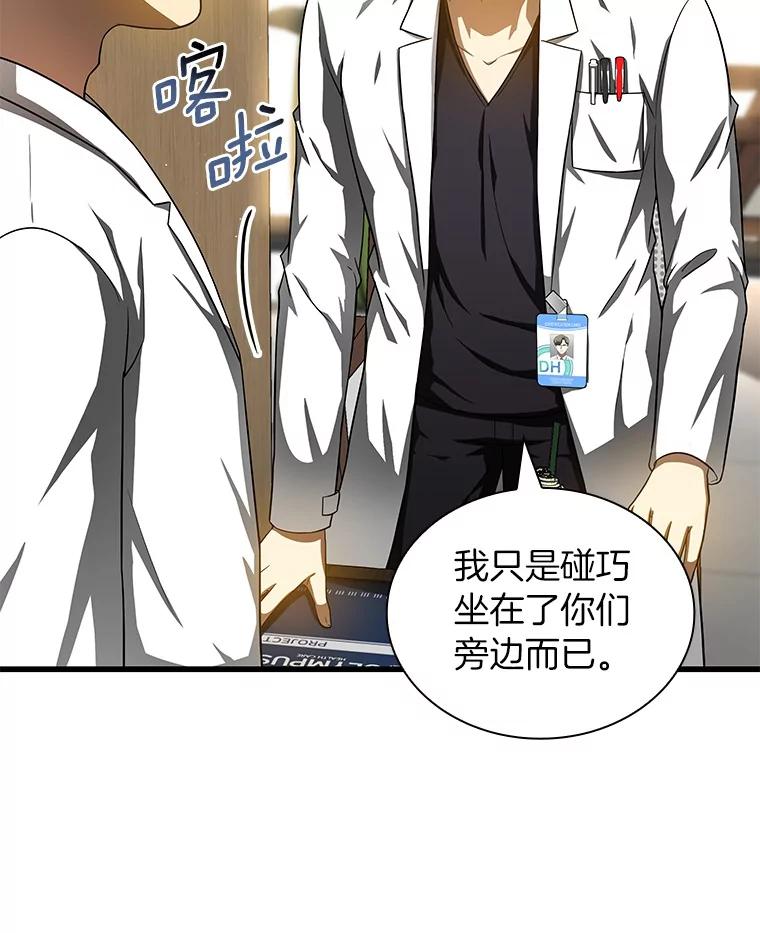 《AI神医的诞生》71.“方法论” 第68页