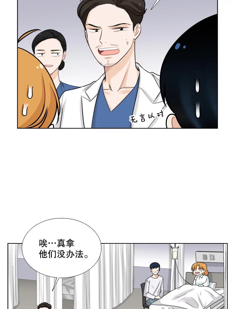 《甜咸男女》71.我们接吻吧 第50页